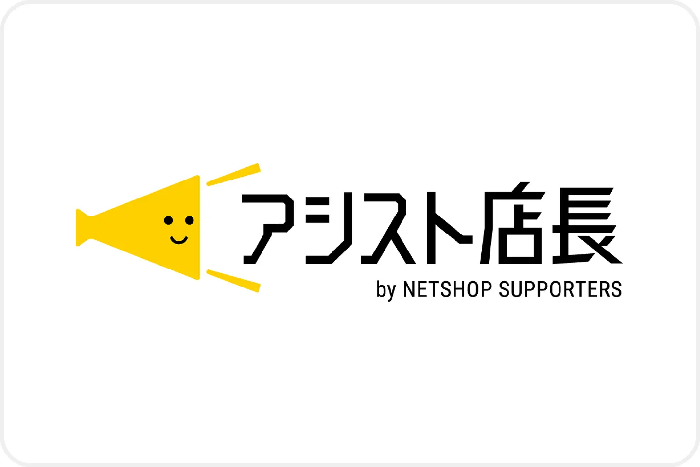 アシスト店長ロゴ画像