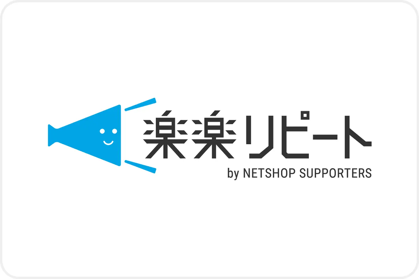 楽楽リピートロゴ画像