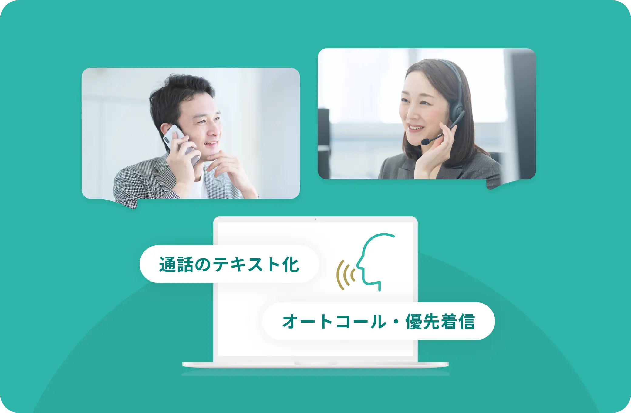 スタートプランでは使えなかった音声処理機能や着信制御機能を示す比較図