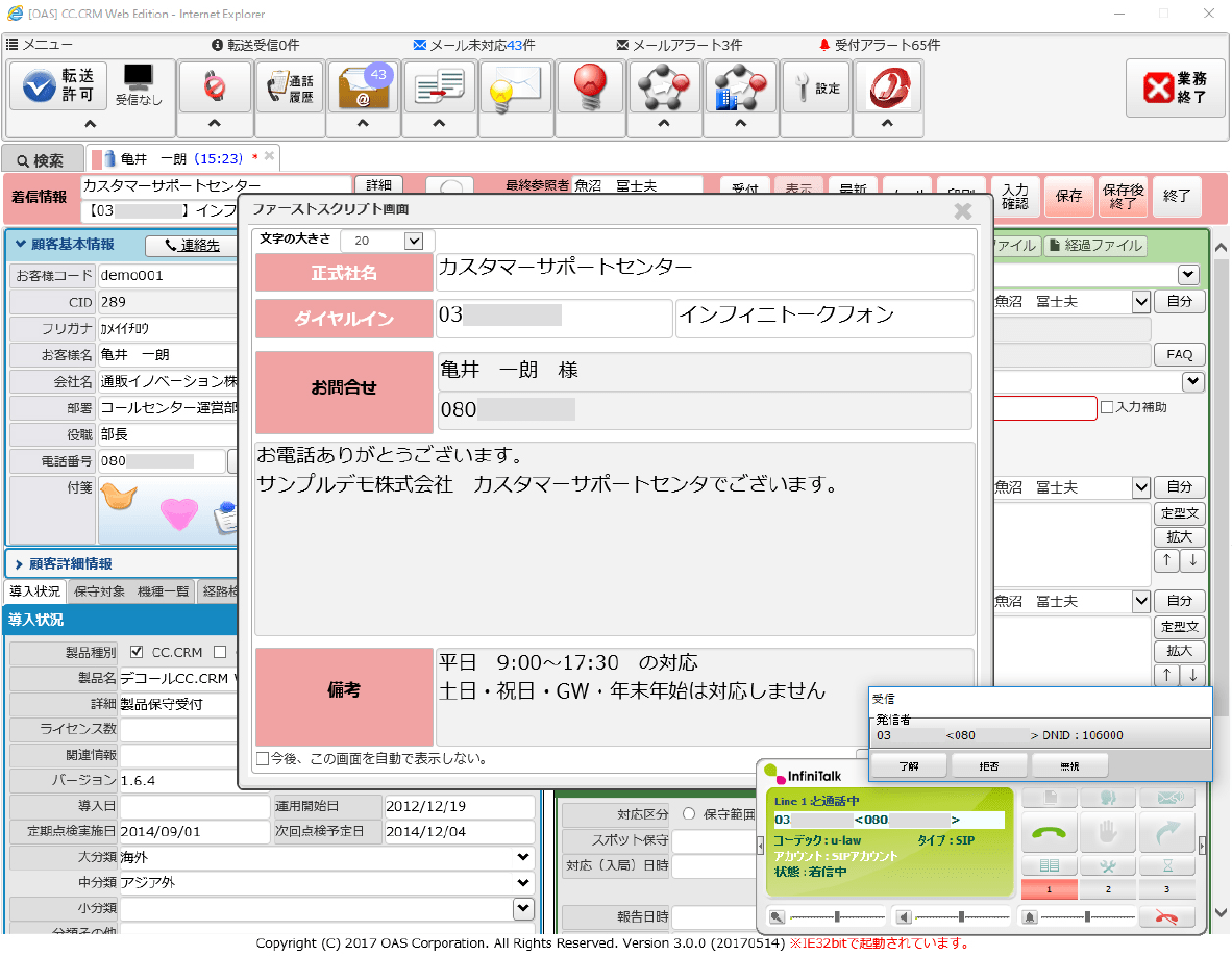 お問い合わせ用件に応じた着信振り分け