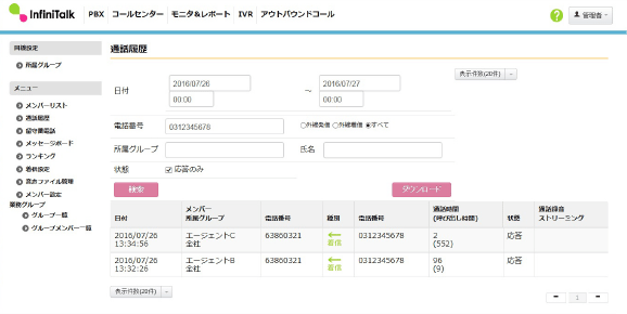 お問い合わせ用件に応じた着信振り分け