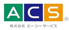 株式会社エーシーサービス 様